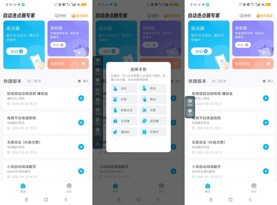 自动连点器专家2.2.3支持录制脚本+薅羊毛神器永久会员 
						