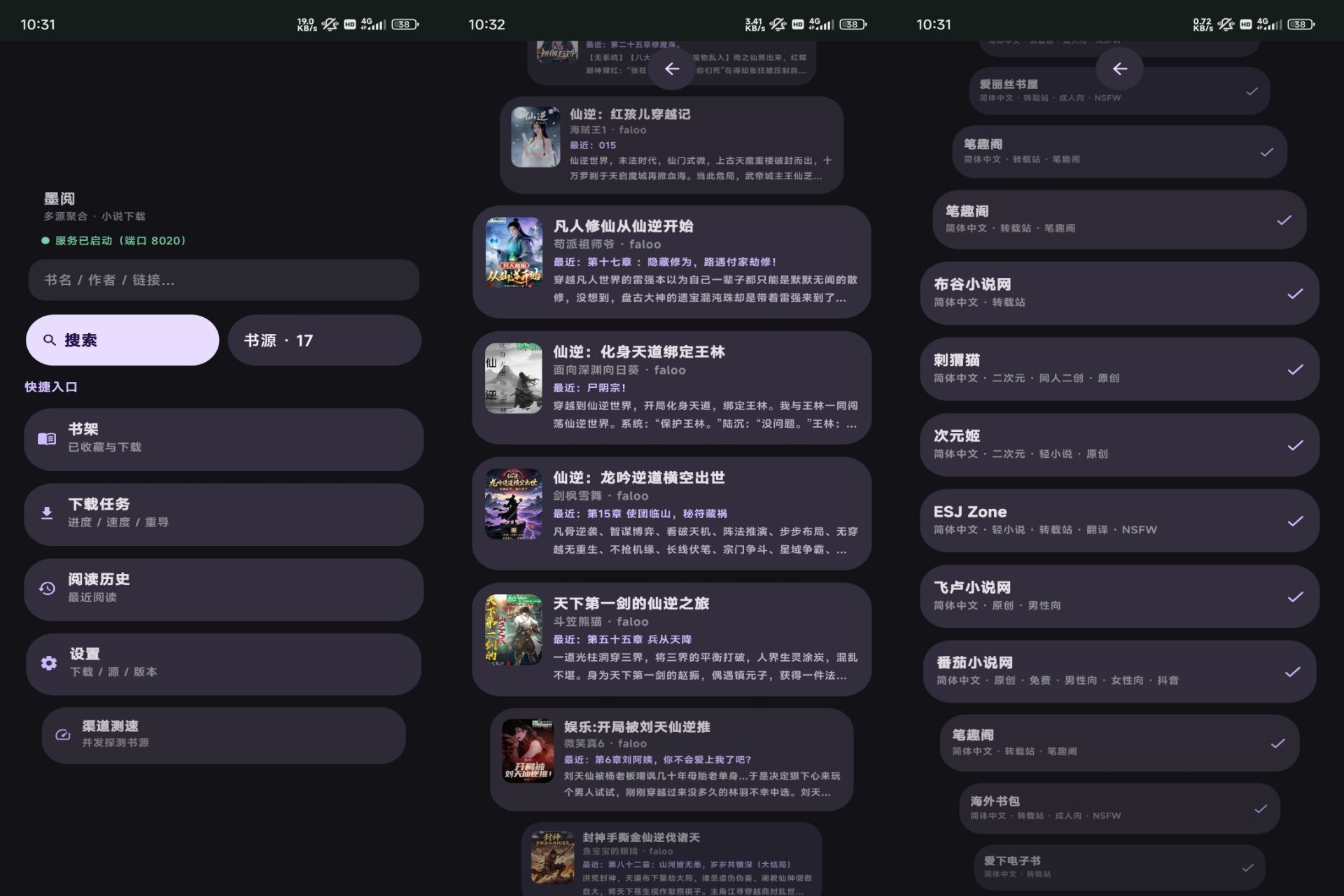 墨阅小说 多源聚合小说阅读