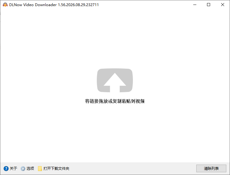 DLNow Video Downloader v1.56.2026.09.16 多语便携版