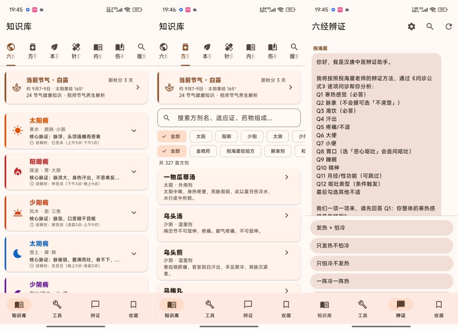 汉唐中医1.11.23倪海厦中医辨证八字排盘超多实用功能 
						
