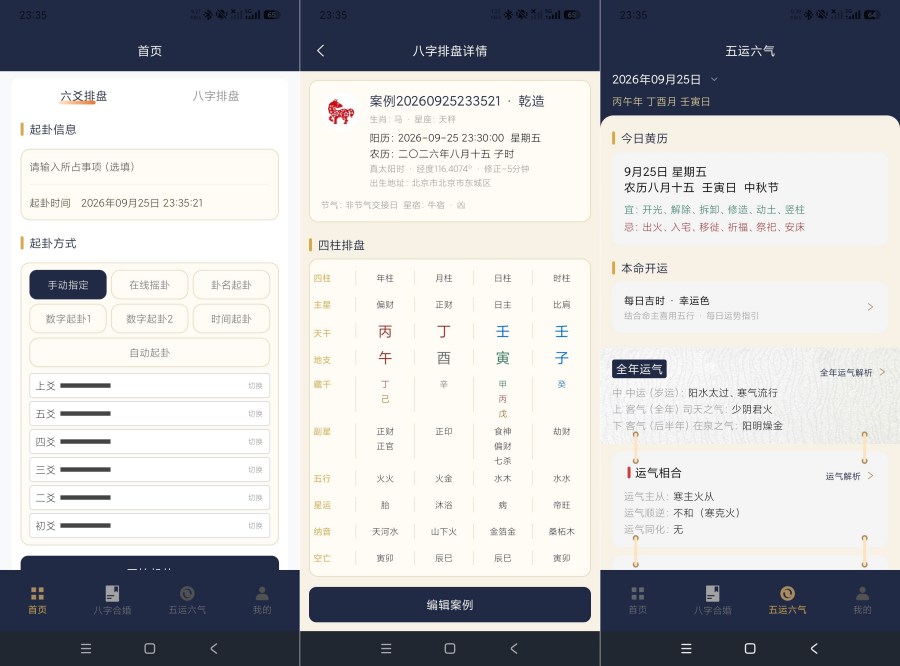 图片[1] - 周易八字1.2.0八字排盘+六爻排盘+五运六气全国流派通用 - 陆伍博客 - 你的互联网资源库