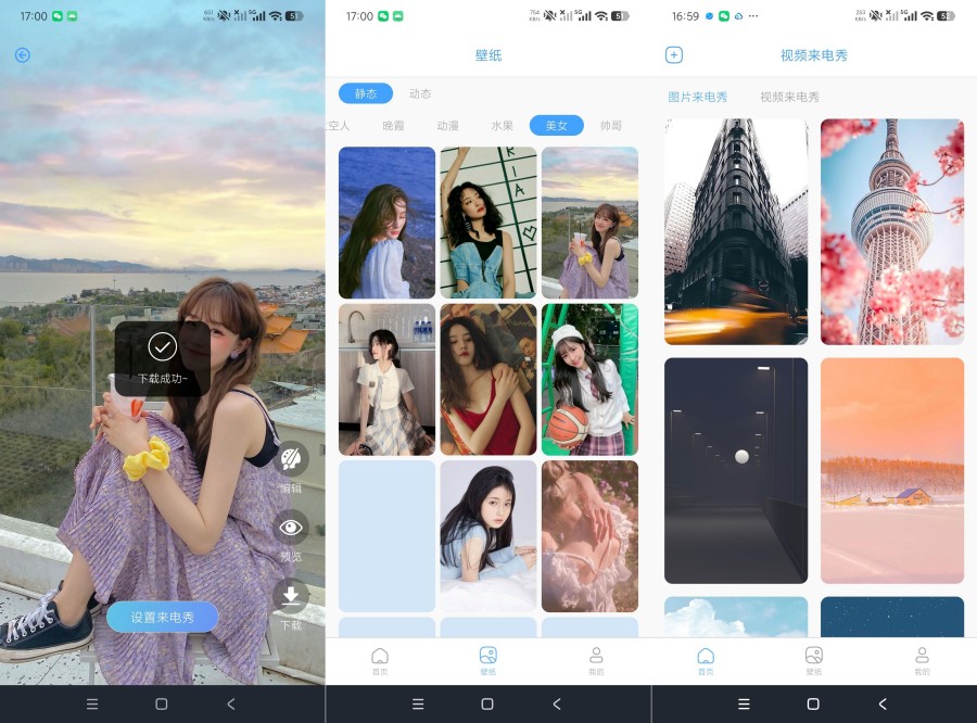 图片[1] - 视频来电秀1.9.8装机神器+海量素材任选会员版 - 陆伍博客 - 你的互联网资源库