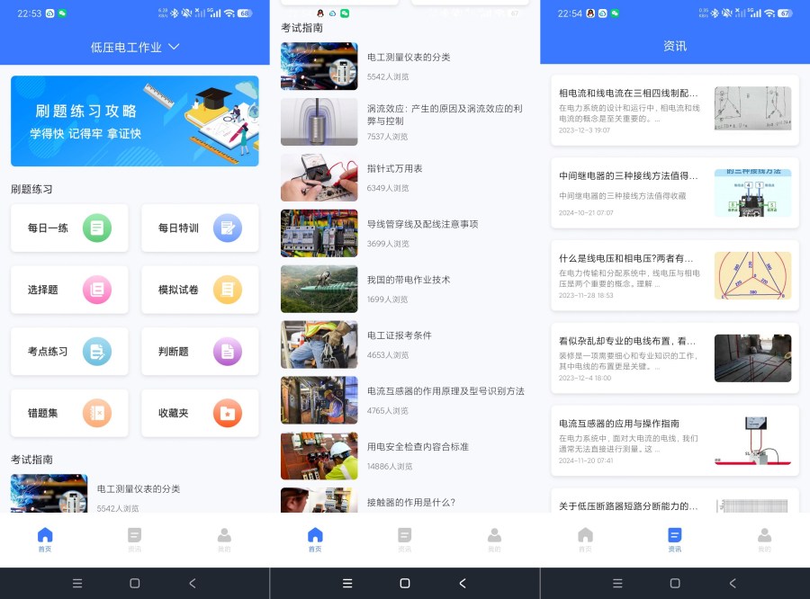 图片[1] - 特种作业操作证宝典1.2.6考证搜题神器免费无广 - 陆伍博客 - 你的互联网资源库