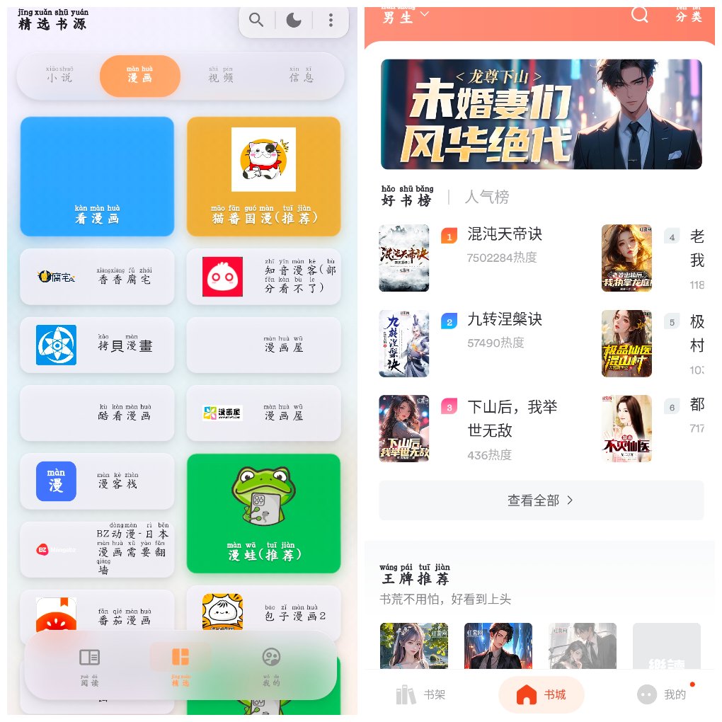 猫番阅读v1.8.0&ensp;小说漫画&ensp;&ensp;乐读小说v2.1.0会员版