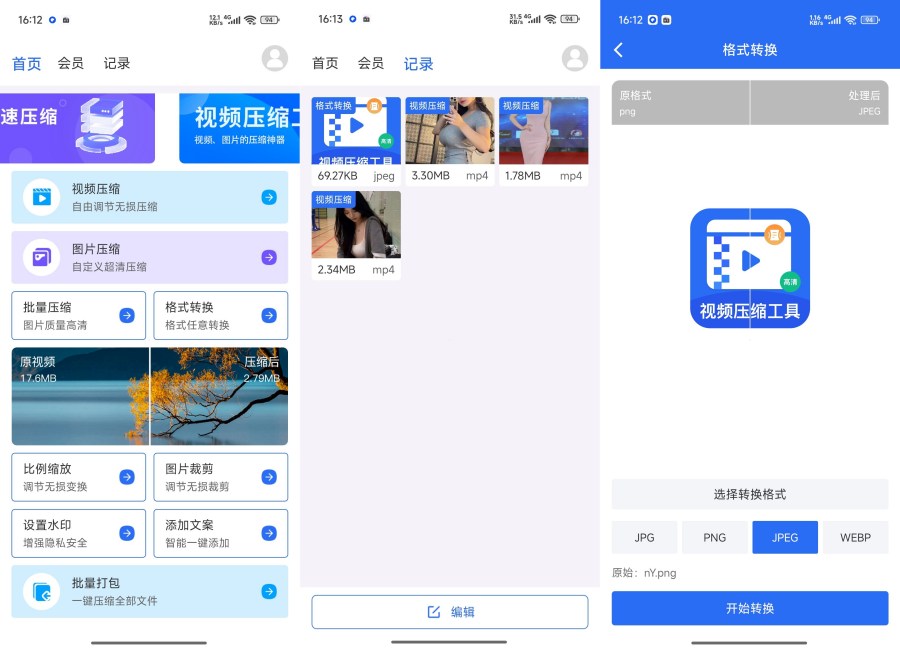 视频压缩精灵高级版1.5.7视频图片压缩神器 
						