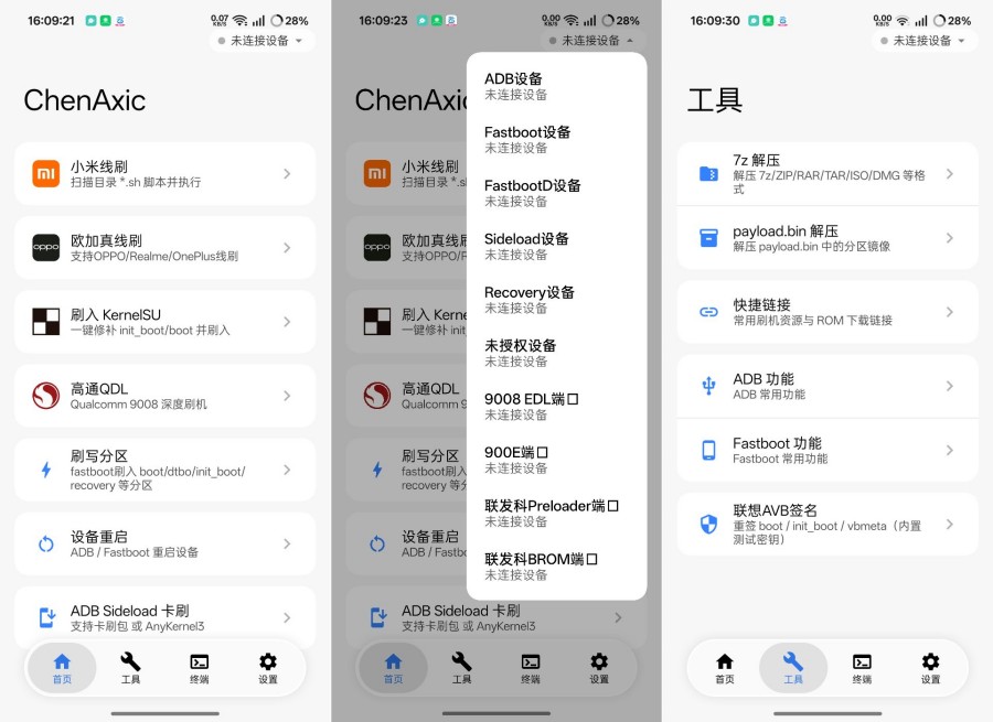 ChenAxic2.6.6手机给手机刷机必备神器 
						