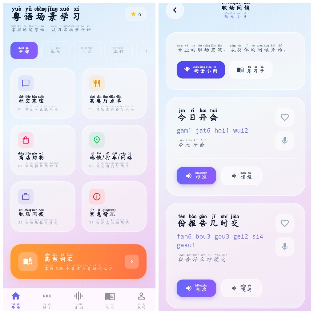 学粤语v3.0.2.302会员版&ensp;一款粤语学习App 
						