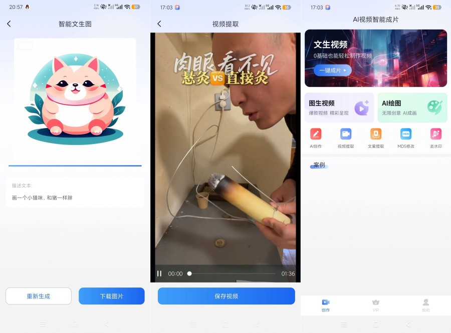 AI视频智能成片1.0.0无限生图+无限制去水印解锁会员 
						