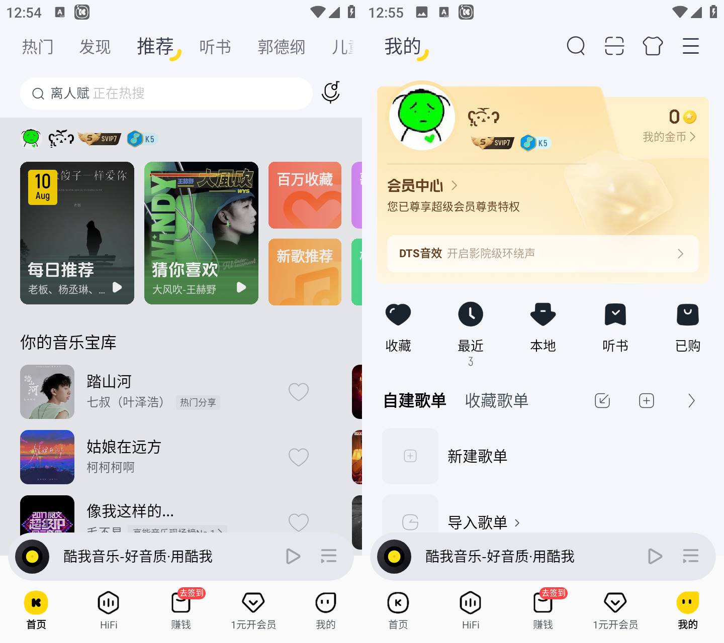 酷我音乐 v12.2.2.4 无损音乐播放APP 去广告解锁会员版 
						