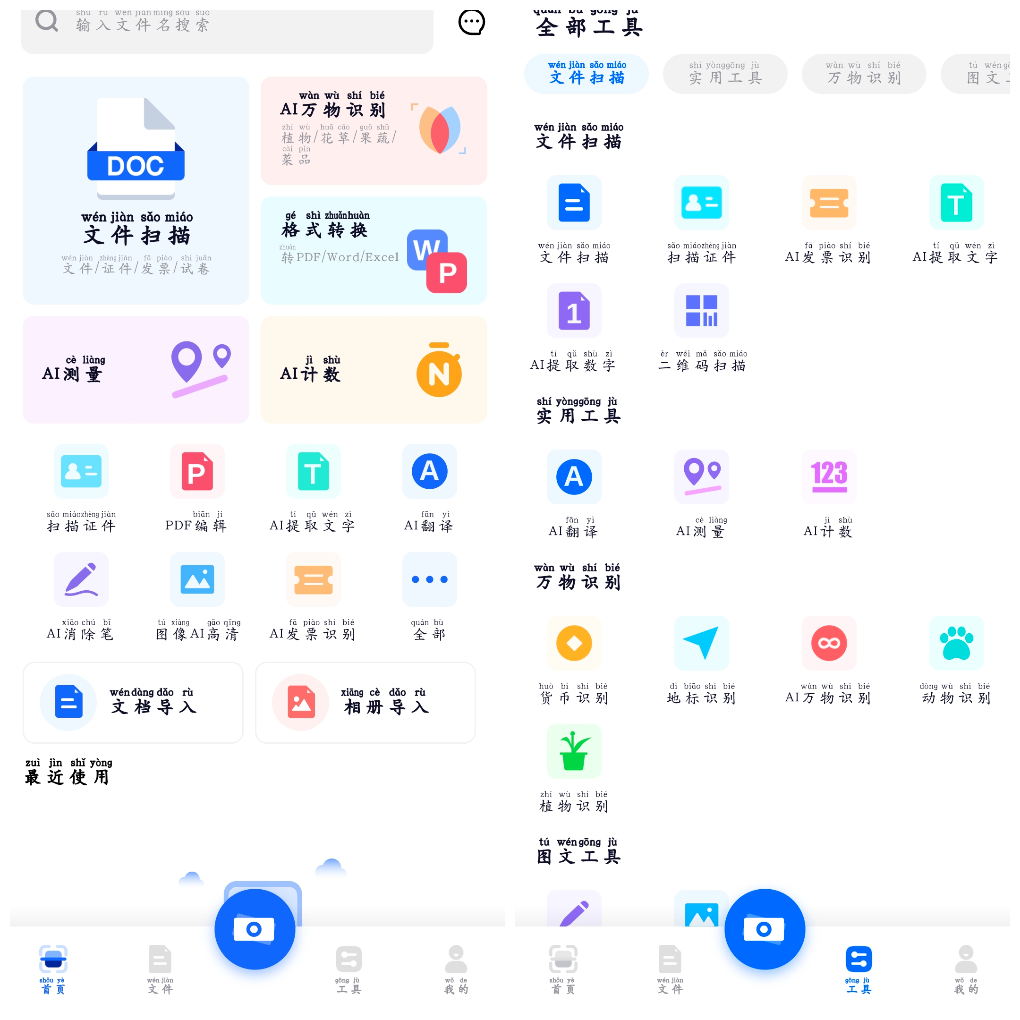 全能AI扫描王v1.1.2会员版  OCR精准提取图文字PDF格式转换 图1