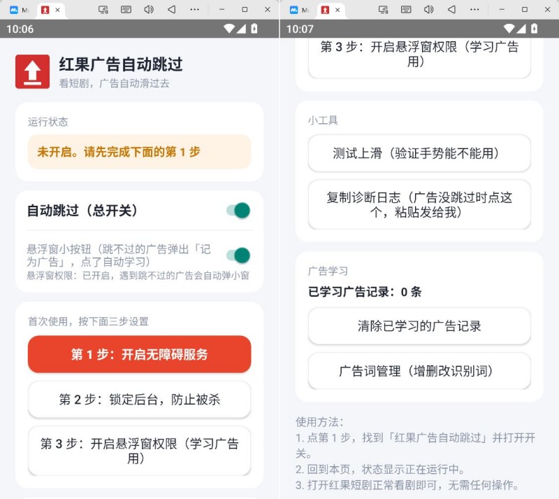 红果广告自动跳过 v1.23 无障碍智能上滑免看短剧广告