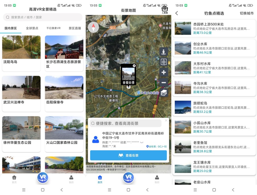 3D高清街景地图v2.6.0解锁会员VR全景浏览卫星地图 
						
