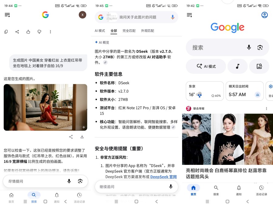 Google v17.69.20无限制访问任何网站无限AI文生图