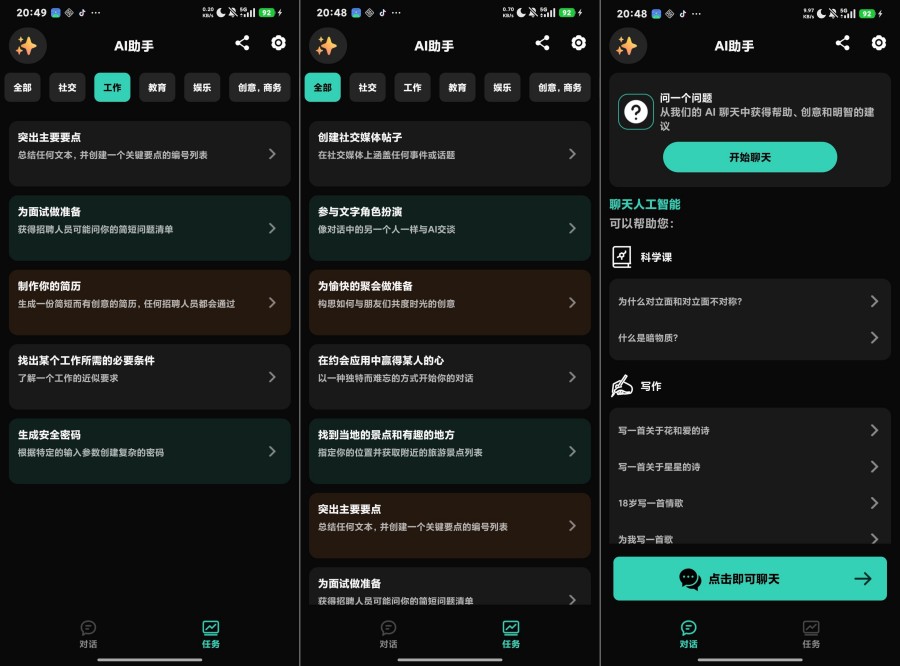 AI Chat，解锁会员，GPT-3.5与4o畅聊 
						