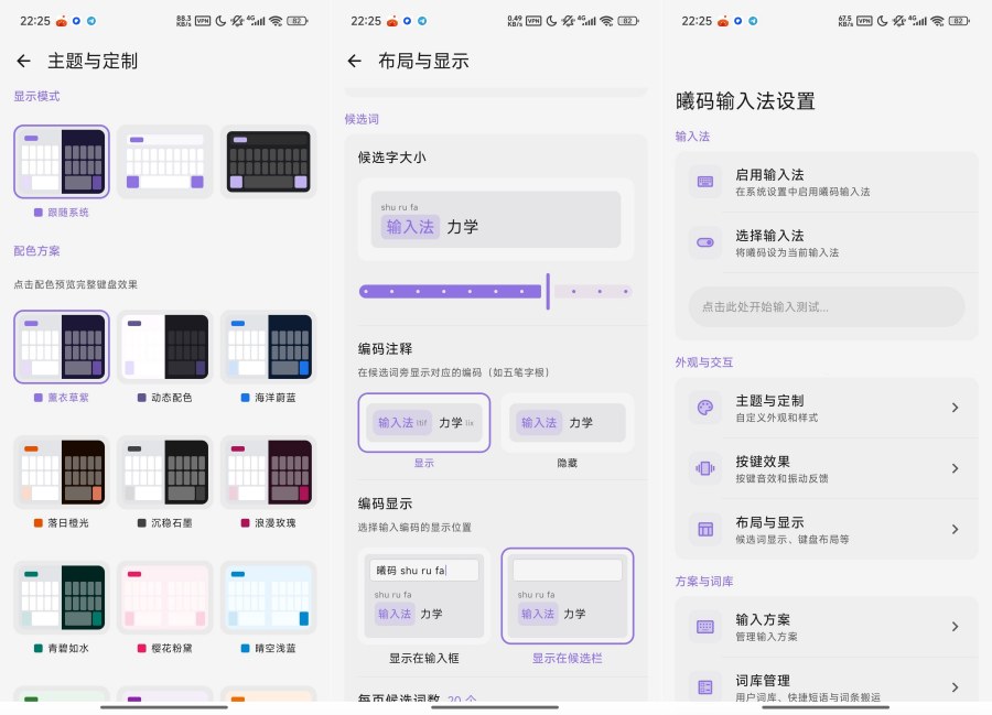 曦码输入法3.0.0纯净高度自定义输入法免费无广 
						
