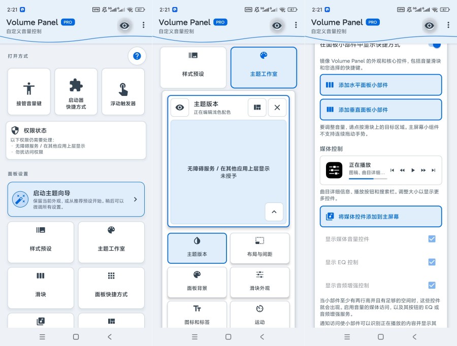 Volume Panel高级版自定义音量控制面板 
						