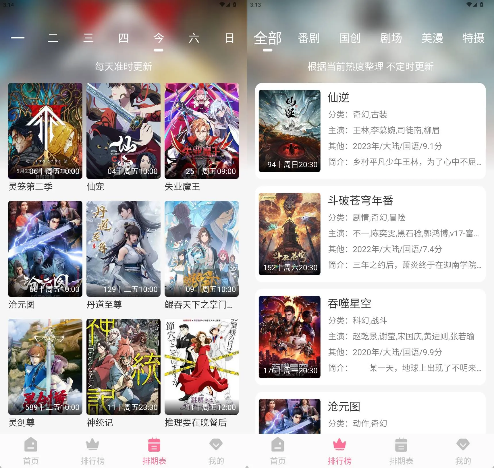 MiFun v6.0.3 国漫日漫特摄聚合动漫软件 
						