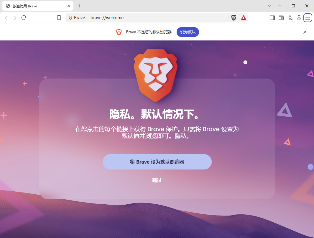 Brave Browser(快速私密网页浏览器) v1.98.60 中文绿色版