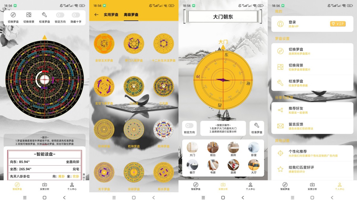 风水罗盘解惑v2.1.0解锁会员多款罗盘实景户型分析