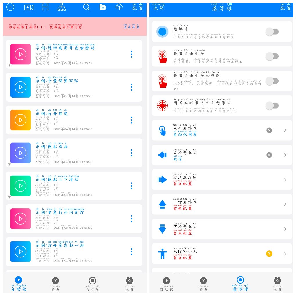 小奕连点器v7.1.3会员版&ensp;可以录制的点击器 
						