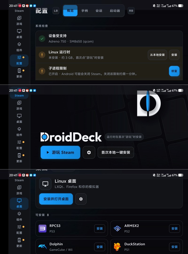 DroidDeck内置Linux+主机模拟器玩stem 
						