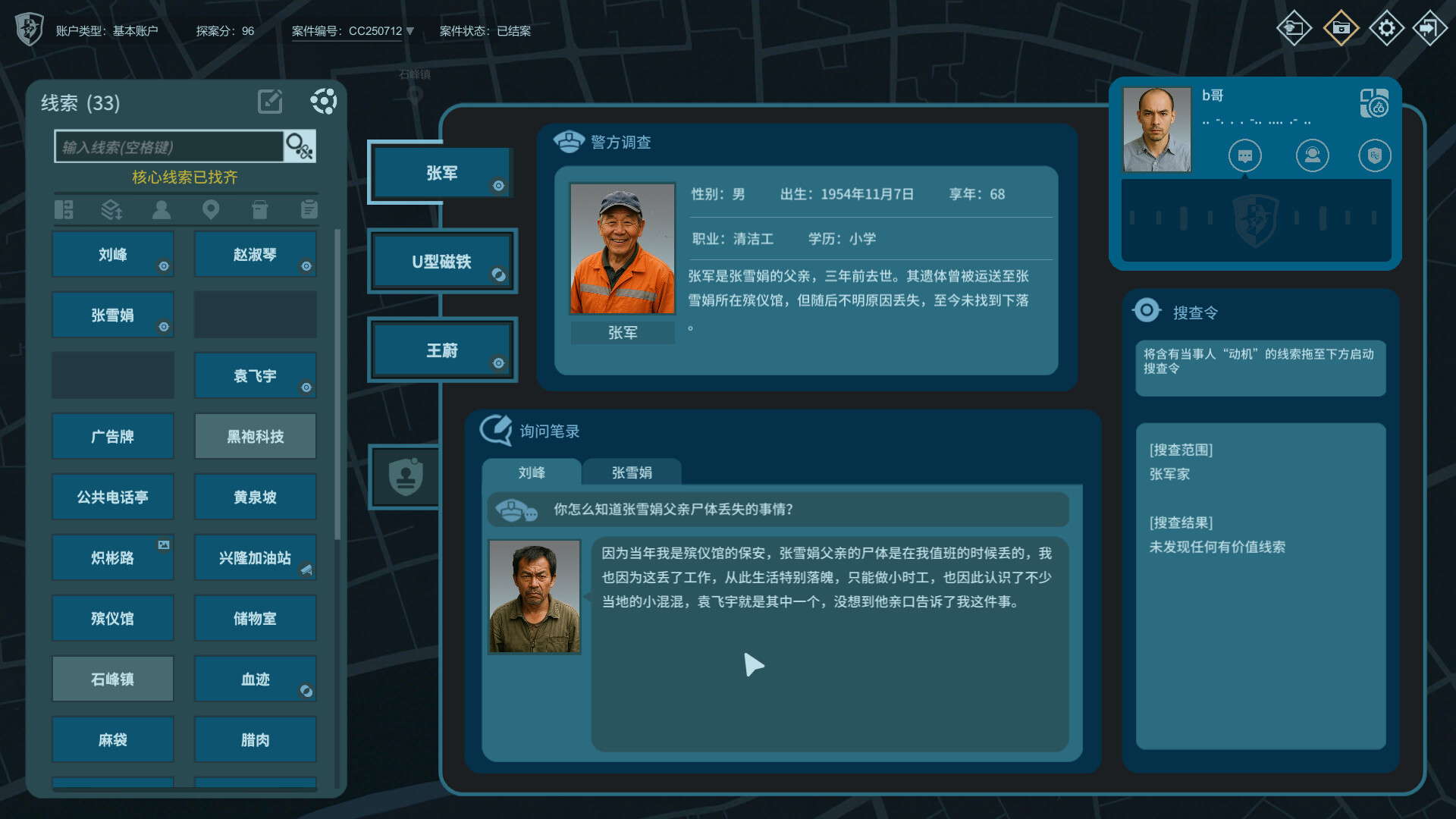 《真探3》中文版--第6张图片