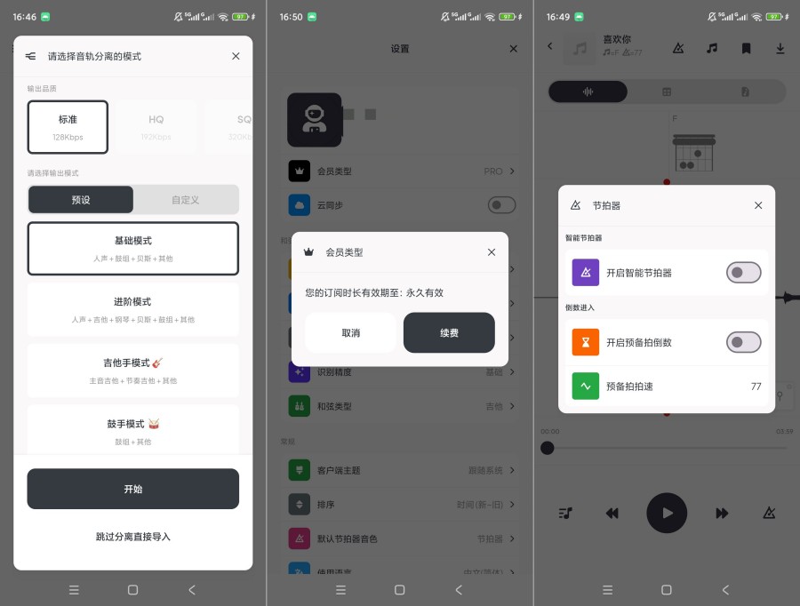 Audio Jam解锁会员音频音轨分离乐器