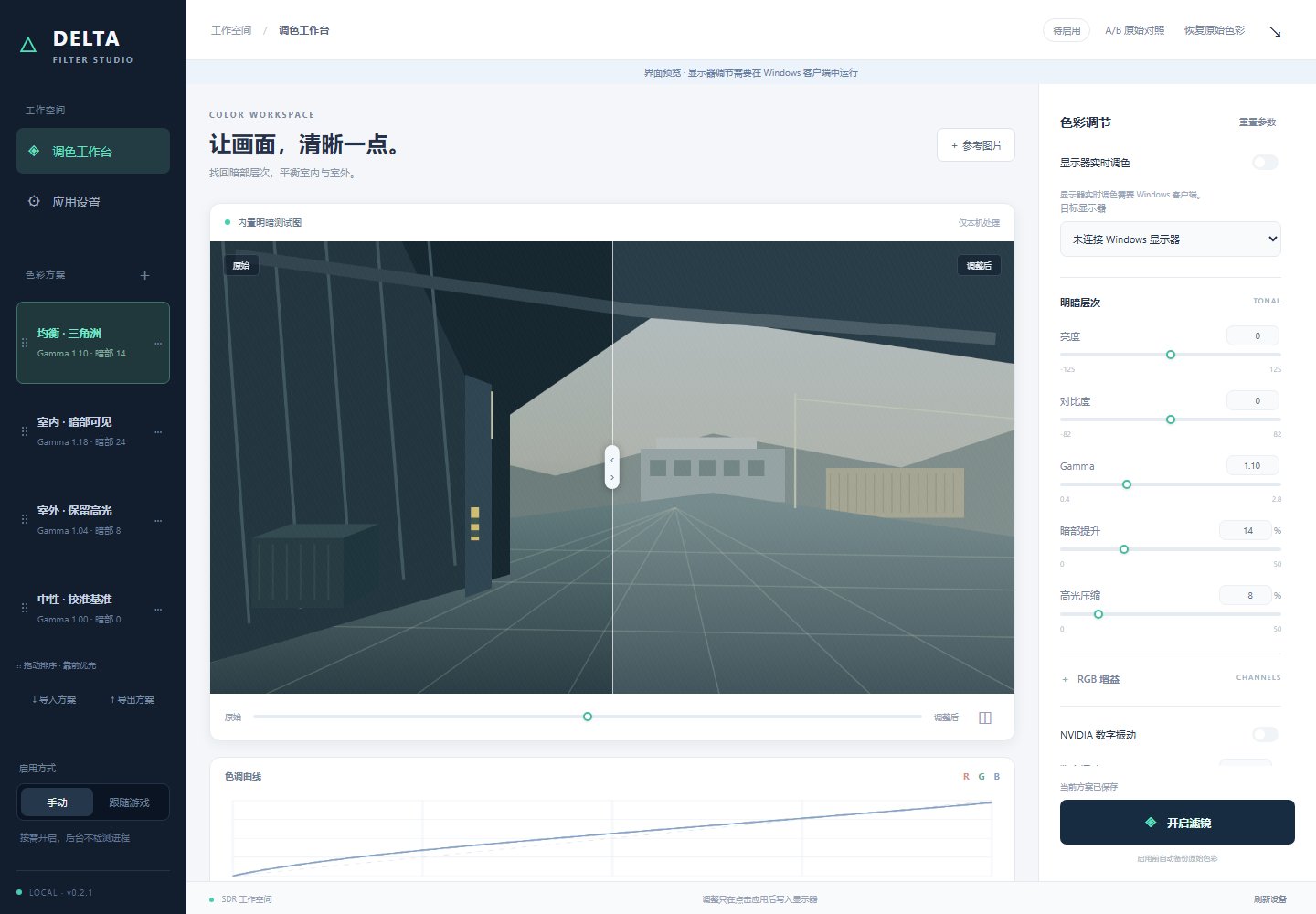 DeltaForce Filter Manager 三角洲显示器色彩调试工具 
						