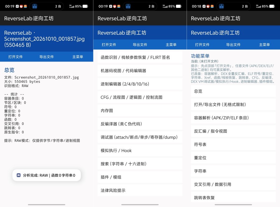ReverseLab逆向工坊 移动端专业逆向分析神器 
						