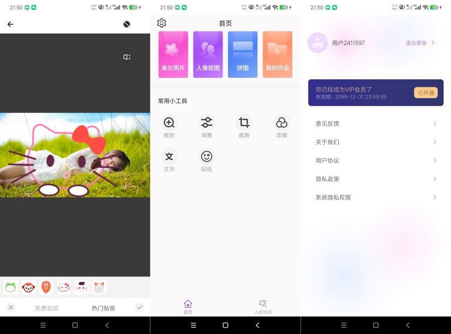 ps修图大神2.1永久VIP解锁手机修图神器 
						