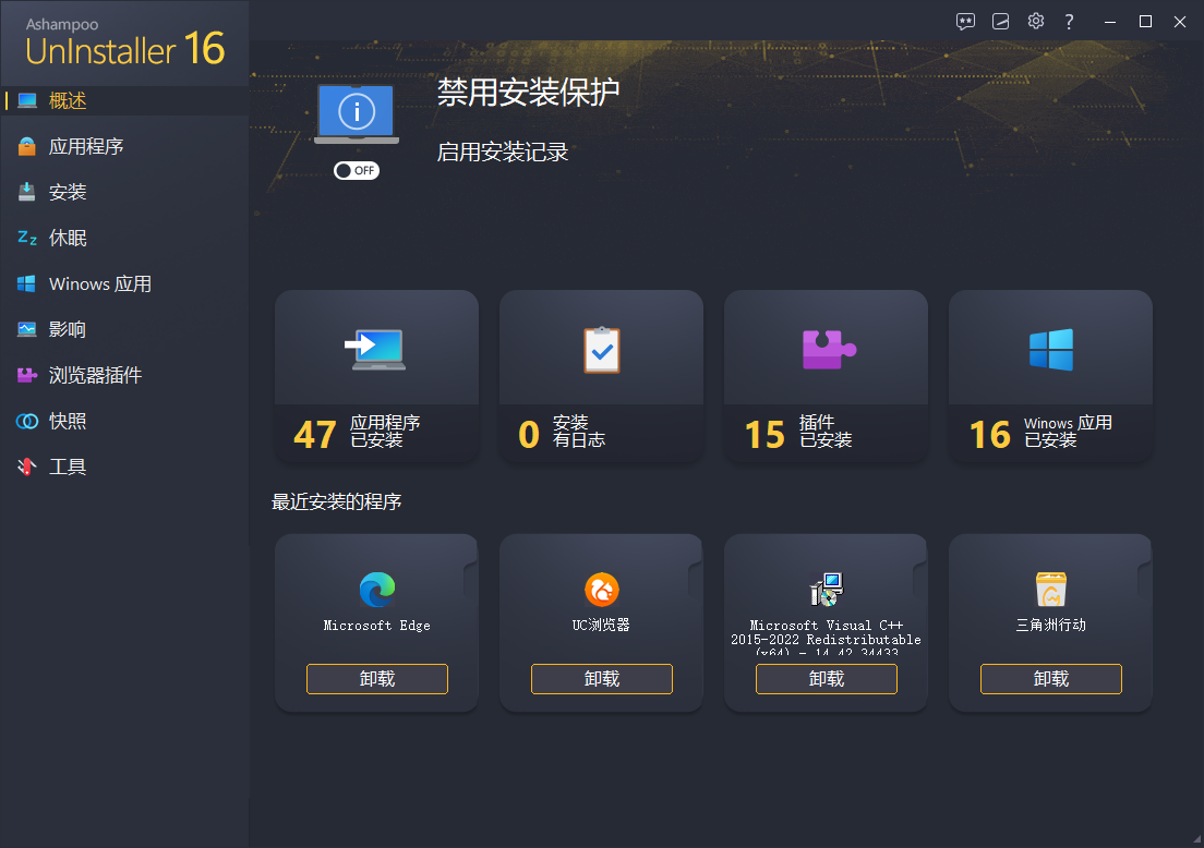 Ashampoo UnInstaller(软件卸载工具) v27.00.00 精简安装版 
						