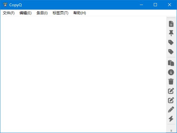 CopyQ(高级剪贴板管理工具) v17.0.0 中文绿色版 
						