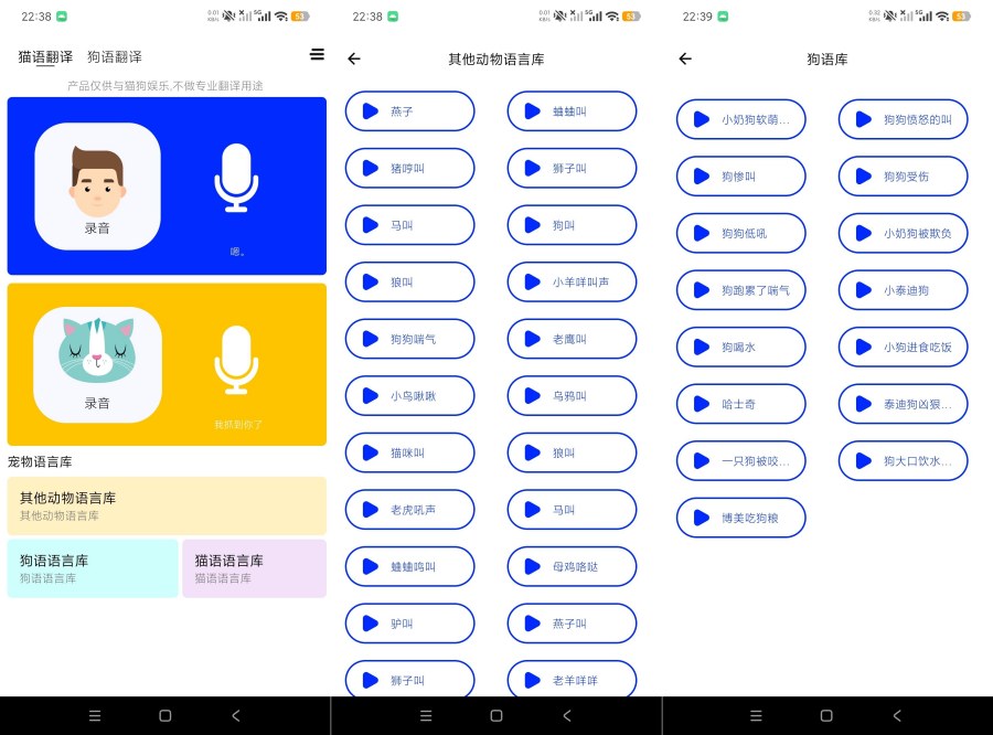 狗语翻译人狗交流器V3.5和自家毛孩子对话神器解锁会员版 
						