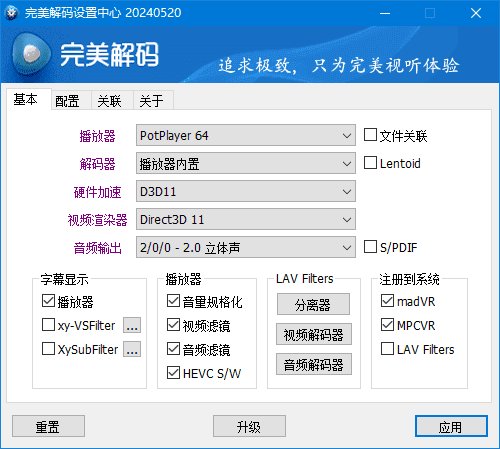 完美解码最新版(完美解码播放器) v2026.10.01 
						