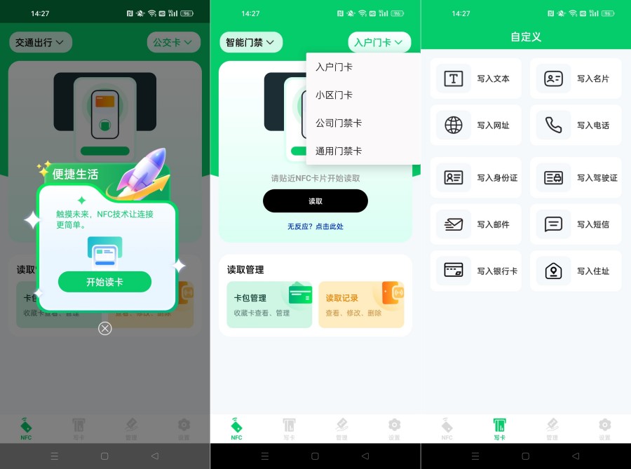 NFC智能读写卡1.0.0NFC复制模拟 读卡录入 
						
