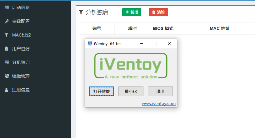 iVentoy(U盘启动程序制作工具) v1.0.49 中文绿色版