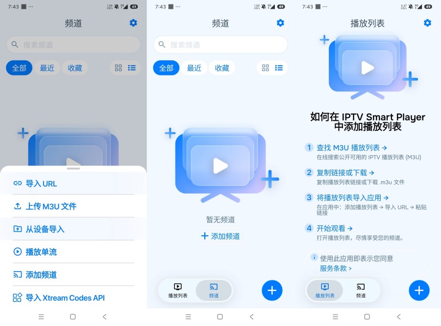 IPTV流行媒体播放器3.0.2高级版多平台超清播放