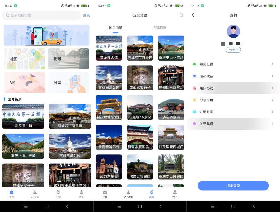 天通北斗地图v1.1解锁会员全球景点VR全景浏览