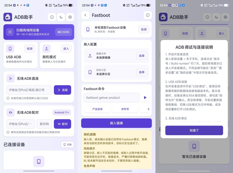ADB助手1.1.3支持USB有线、无线直连配对跑ADB