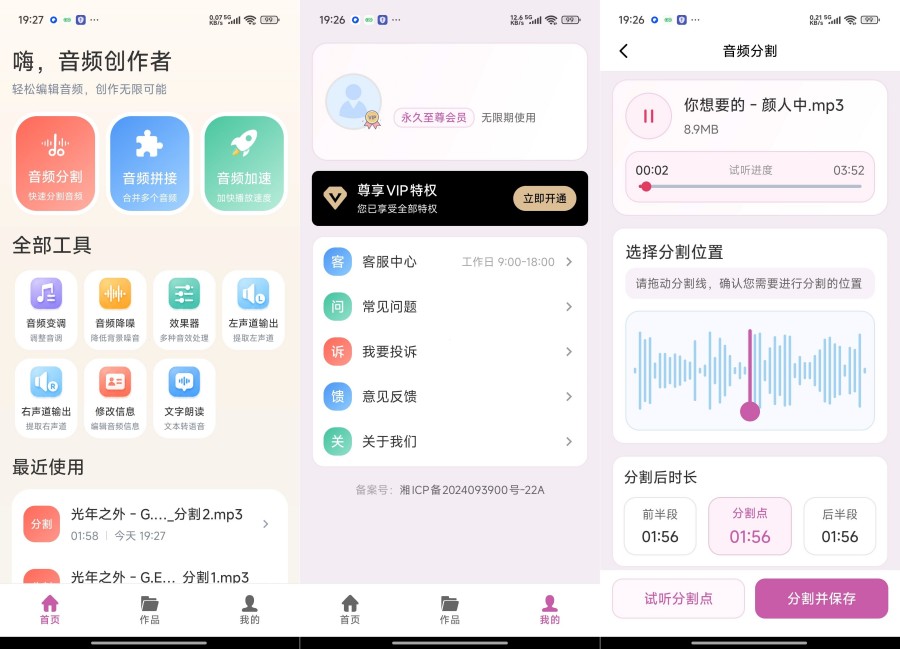 音频加速1.0.0音频编辑音频处理解锁永久会员