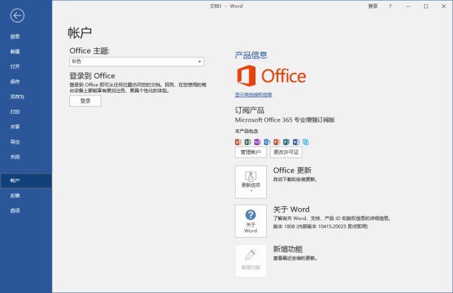 Office专业增强版2019(中文直装版)x64 v16.0.10417.20231 10月版