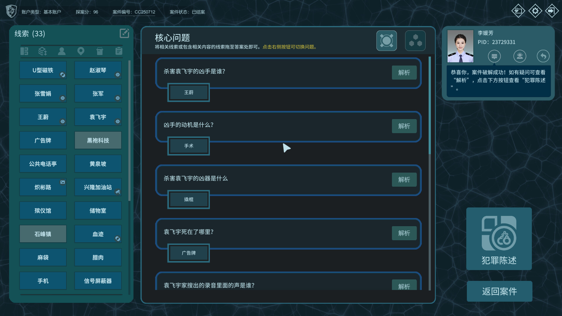 《真探3》中文版--第8张图片