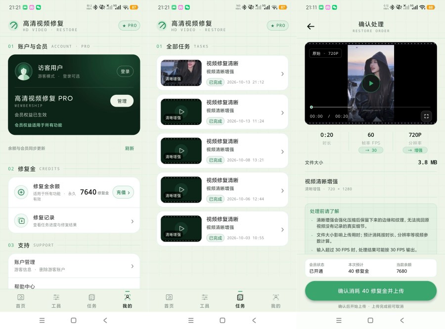 高清视频修复1.0.0邪修大法视频修复器解锁永久会员 
						