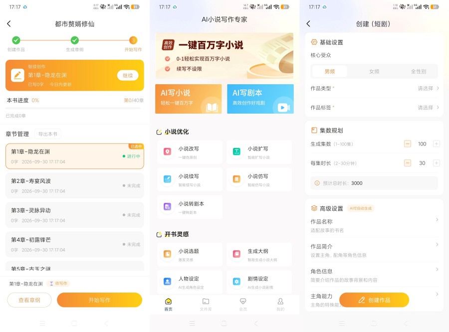 AI小说写作专家1.5.2AI网文剧本创作工具无脑创作 
						