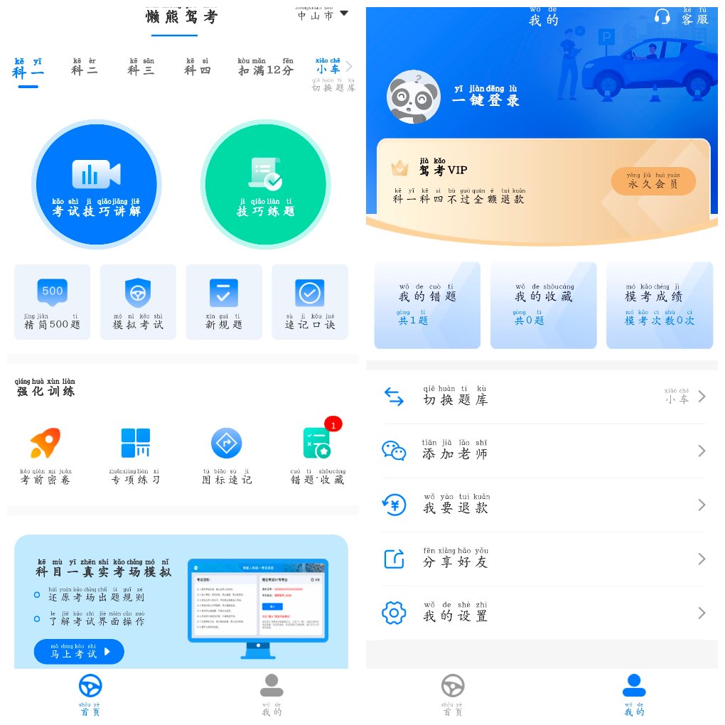 懒熊驾考v1.4.2会员版&ensp;&ensp;答题技巧讲解仿真模拟考试 
						