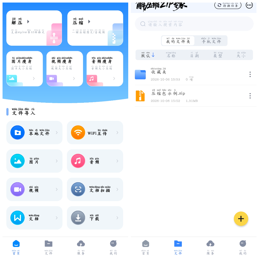 解压缩ZIP专家v2.9.0会员版&amp;ensp;支持ZIP、RAR等多种格式 
						