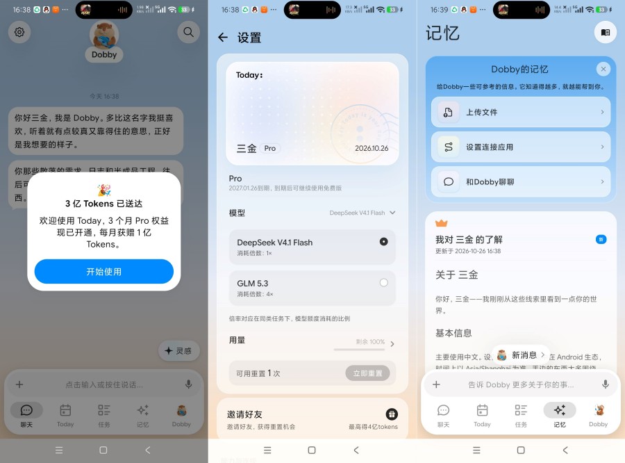 Today豆包同版+注册送三月会员啥都能干