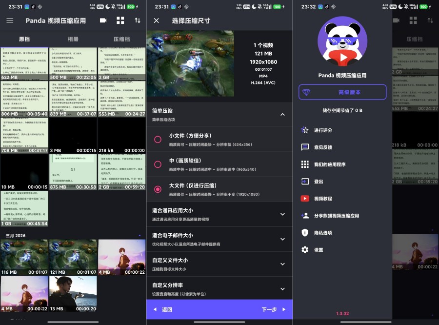 Panda Video熊猫视频压缩   解锁会员，视频压缩神器 
						