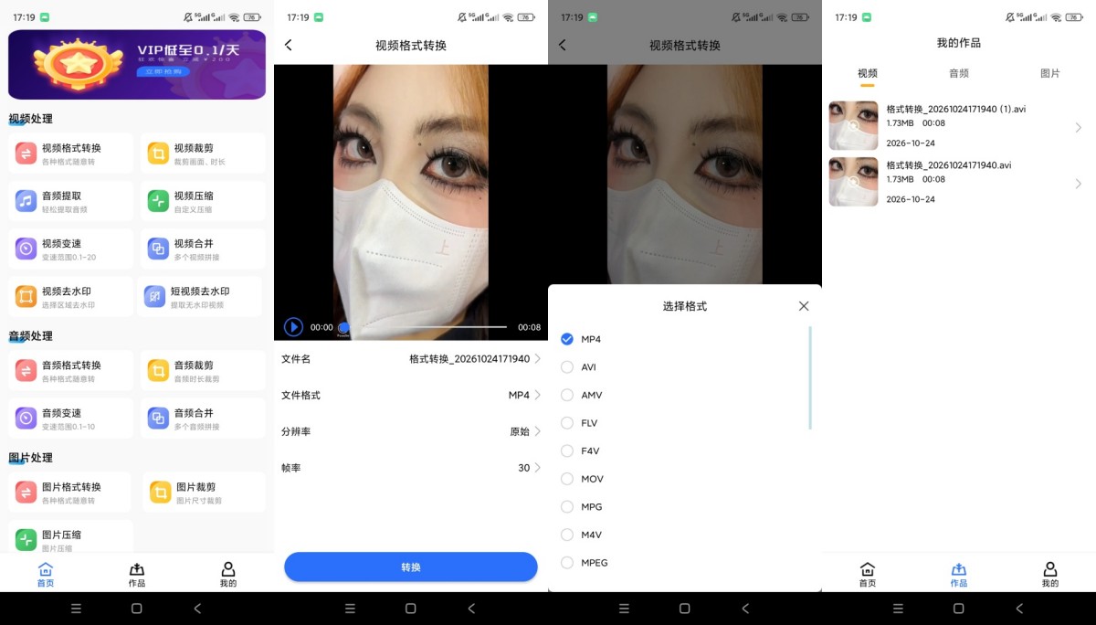 全能格式转换工厂v2.1.24解锁会员音视频图片多类型格式