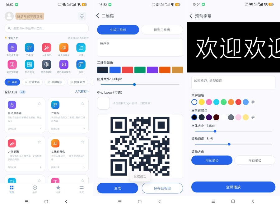 百用小工具V1.1.0103 40+款实用工具合集纯净版 
						